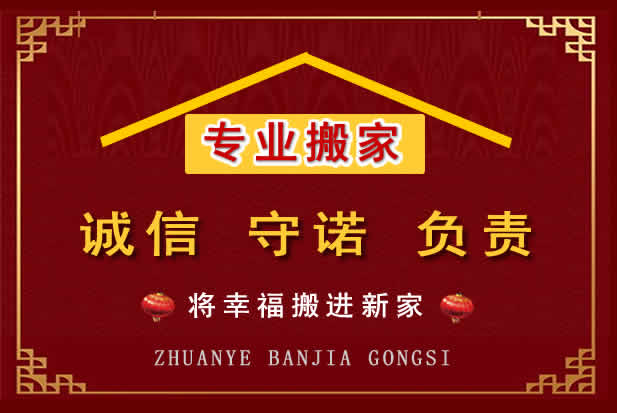 建邺搬家电话
