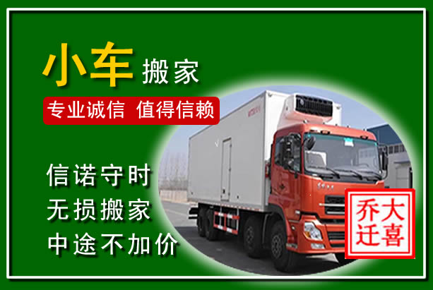 建邺物品搬运