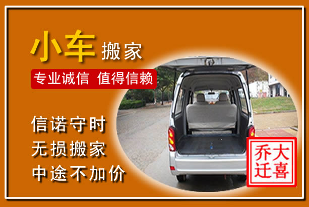 建邺个人搬家