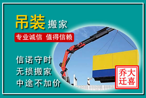 建邺吊装大件搬家