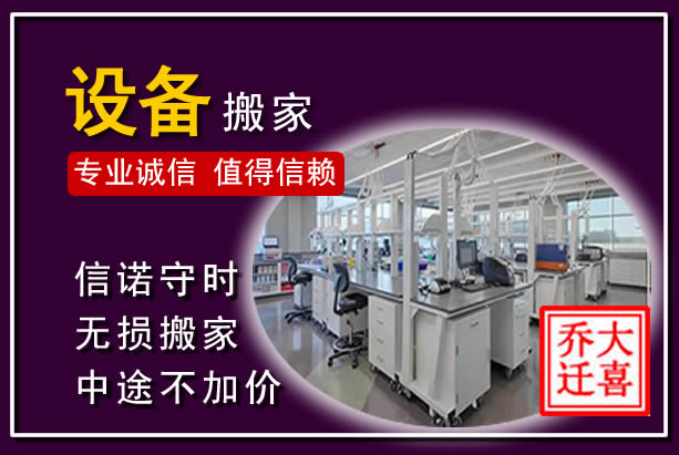 建邺仪器设备搬运