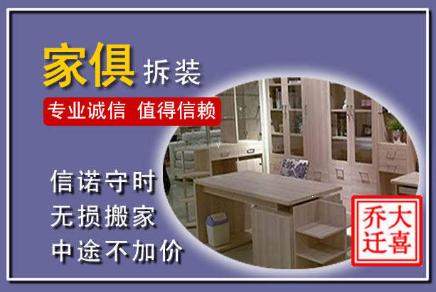 建邺家俱拆装搬运